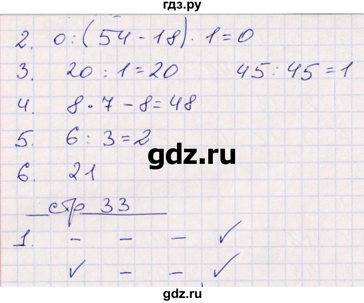 ГДЗ по математике 3 класс Рудницкая контрольные работы  часть 1. страница - 33, Решебник