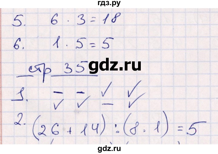 ГДЗ по математике 3 класс Рудницкая контрольные работы  часть 1. страница - 35, Решебник