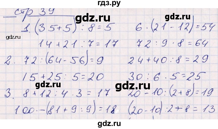ГДЗ по математике 3 класс Рудницкая контрольные работы  часть 1. страница - 39, Решебник