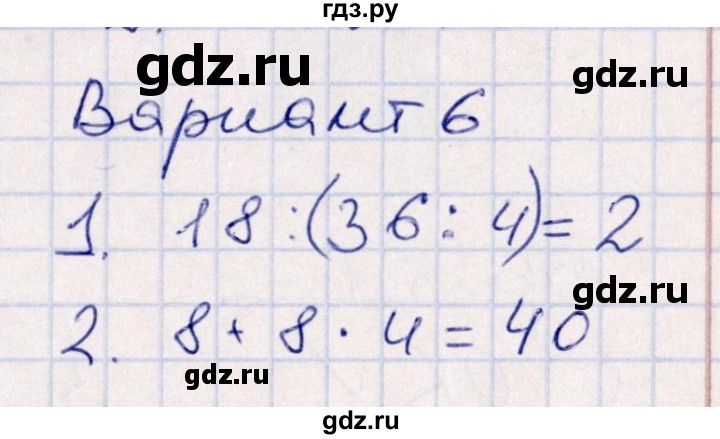 ГДЗ по математике 3 класс Рудницкая контрольные работы  часть 1. страница - 48, Решебник