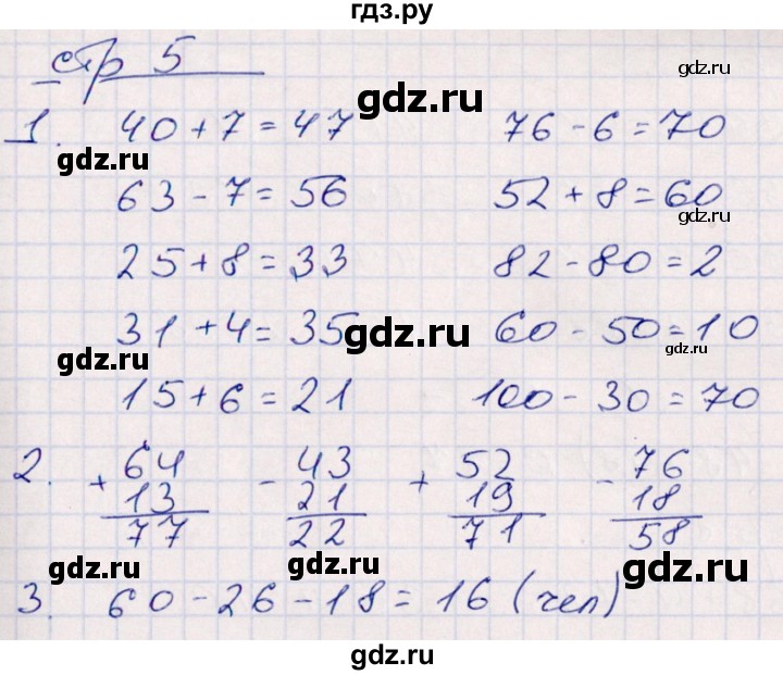 ГДЗ по математике 3 класс Рудницкая контрольные работы  часть 1. страница - 5, Решебник