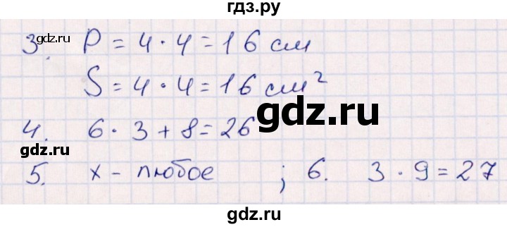 ГДЗ по математике 3 класс Рудницкая контрольные работы  часть 1. страница - 57, Решебник