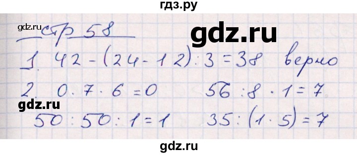 ГДЗ по математике 3 класс Рудницкая контрольные работы  часть 1. страница - 58, Решебник