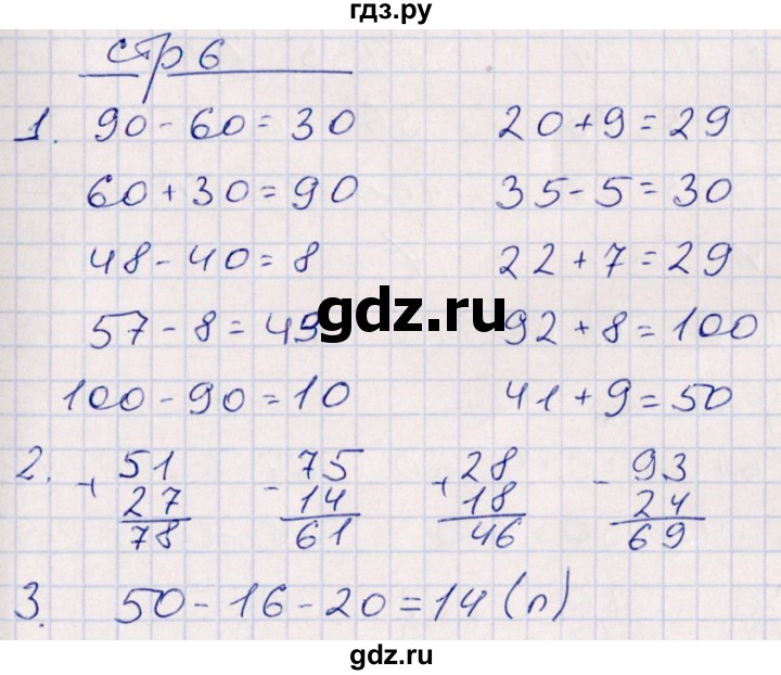 ГДЗ по математике 3 класс Рудницкая контрольные работы  часть 1. страница - 6, Решебник