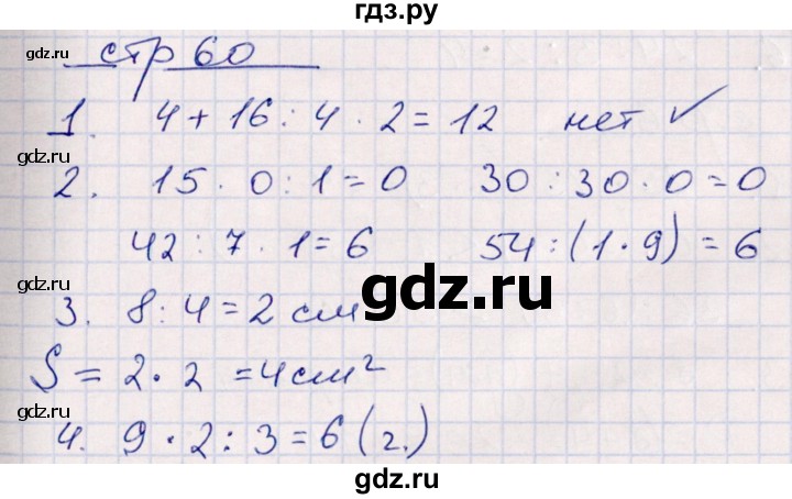 ГДЗ по математике 3 класс Рудницкая контрольные работы  часть 1. страница - 60, Решебник