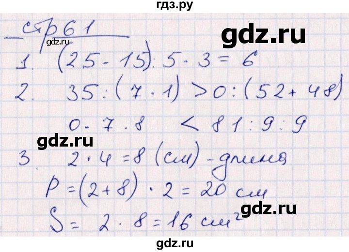 ГДЗ по математике 3 класс Рудницкая контрольные работы  часть 1. страница - 61, Решебник