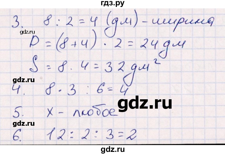 ГДЗ по математике 3 класс Рудницкая контрольные работы  часть 1. страница - 63, Решебник