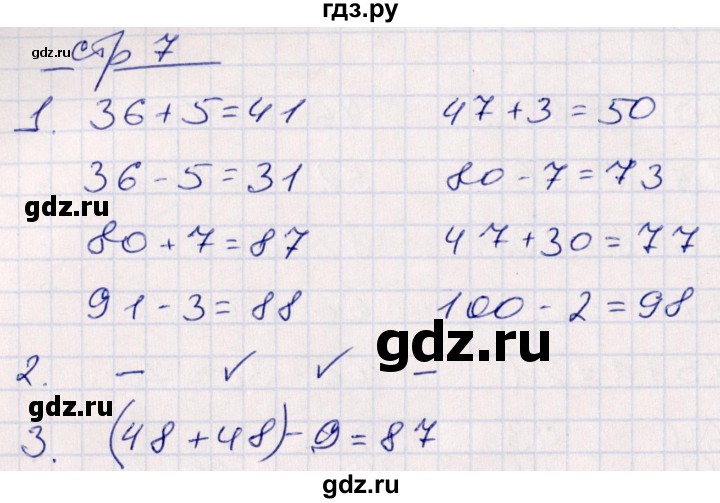 ГДЗ по математике 3 класс Рудницкая контрольные работы  часть 1. страница - 7, Решебник
