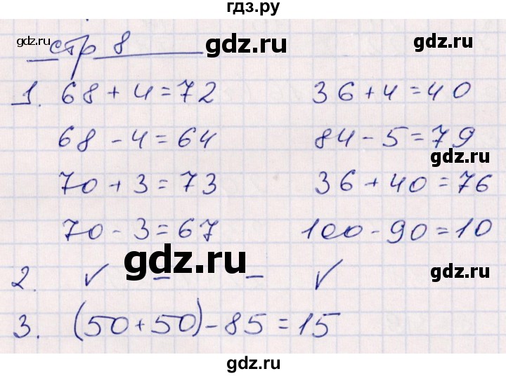 ГДЗ по математике 3 класс Рудницкая контрольные работы  часть 1. страница - 8, Решебник