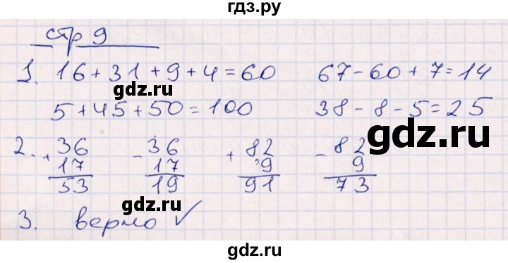 ГДЗ по математике 3 класс Рудницкая контрольные работы  часть 1. страница - 9, Решебник