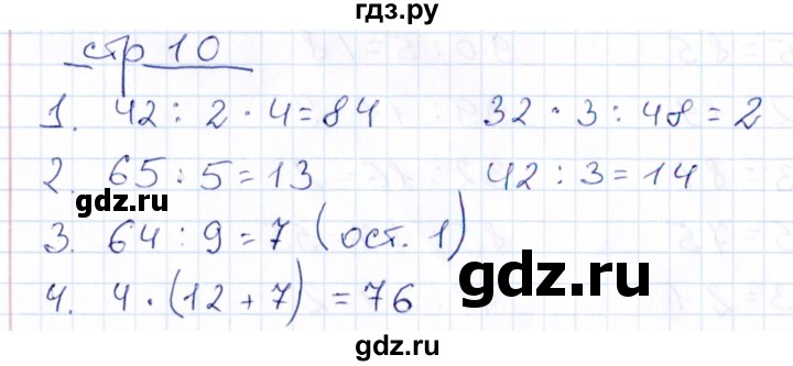 ГДЗ по математике 3 класс Рудницкая контрольные работы  часть 2. страница - 10, Решебник