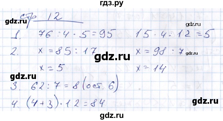 ГДЗ по математике 3 класс Рудницкая контрольные работы  часть 2. страница - 12, Решебник