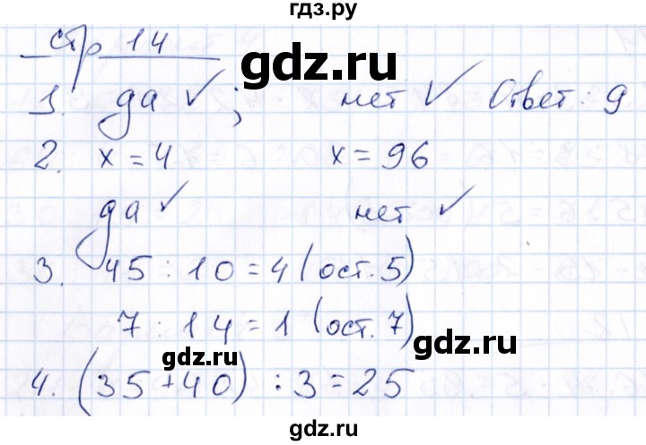 ГДЗ по математике 3 класс Рудницкая контрольные работы  часть 2. страница - 14, Решебник