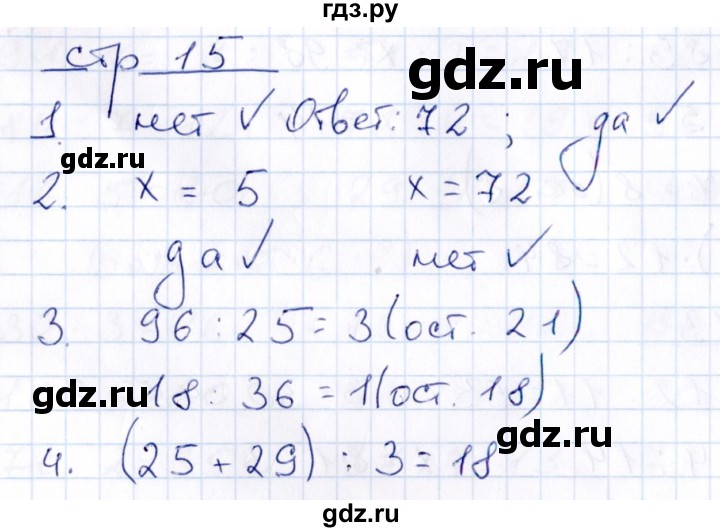 ГДЗ по математике 3 класс Рудницкая контрольные работы  часть 2. страница - 15, Решебник