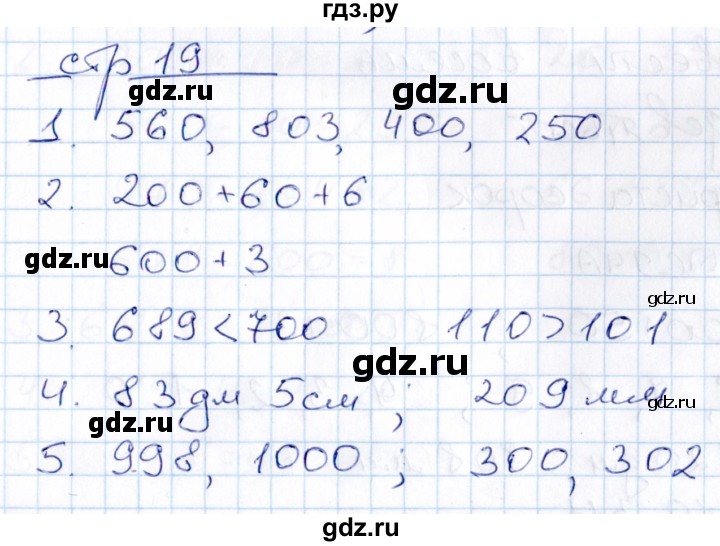 ГДЗ по математике 3 класс Рудницкая контрольные работы  часть 2. страница - 19, Решебник