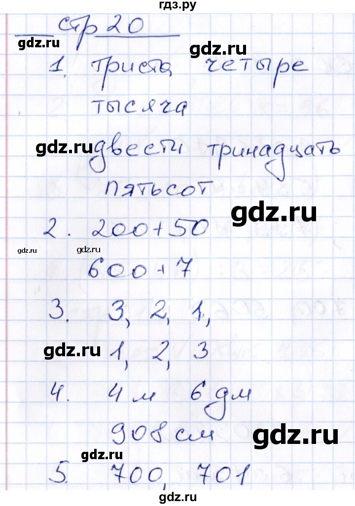 ГДЗ по математике 3 класс Рудницкая контрольные работы  часть 2. страница - 20, Решебник