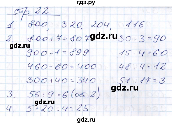 ГДЗ по математике 3 класс Рудницкая контрольные работы  часть 2. страница - 22, Решебник