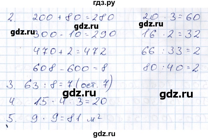ГДЗ по математике 3 класс Рудницкая контрольные работы  часть 2. страница - 24, Решебник
