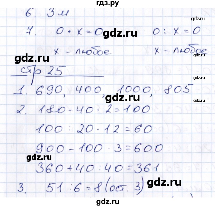 ГДЗ по математике 3 класс Рудницкая контрольные работы  часть 2. страница - 25, Решебник