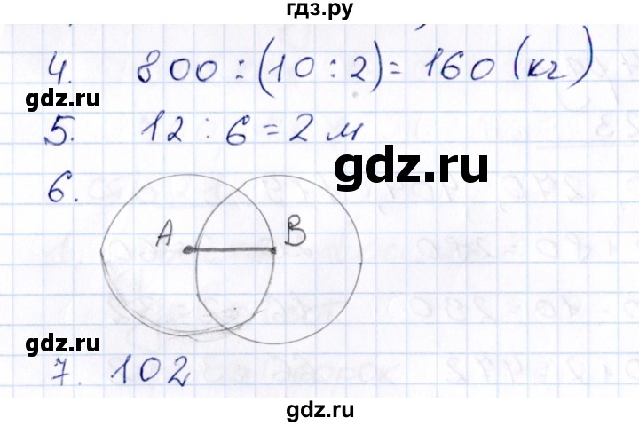 ГДЗ по математике 3 класс Рудницкая контрольные работы  часть 2. страница - 26, Решебник