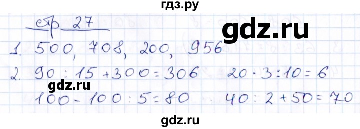 ГДЗ по математике 3 класс Рудницкая контрольные работы  часть 2. страница - 27, Решебник