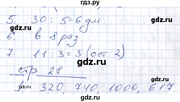 ГДЗ по математике 3 класс Рудницкая контрольные работы  часть 2. страница - 28, Решебник
