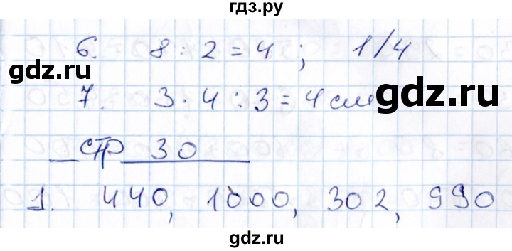 ГДЗ по математике 3 класс Рудницкая контрольные работы  часть 2. страница - 30, Решебник