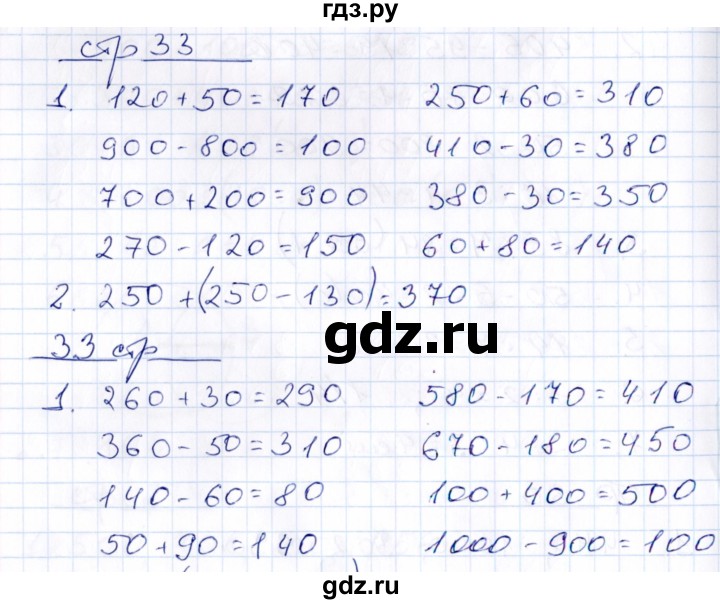 ГДЗ по математике 3 класс Рудницкая контрольные работы  часть 2. страница - 33, Решебник