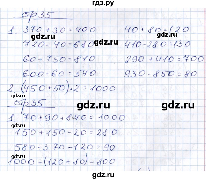 ГДЗ по математике 3 класс Рудницкая контрольные работы  часть 2. страница - 35, Решебник