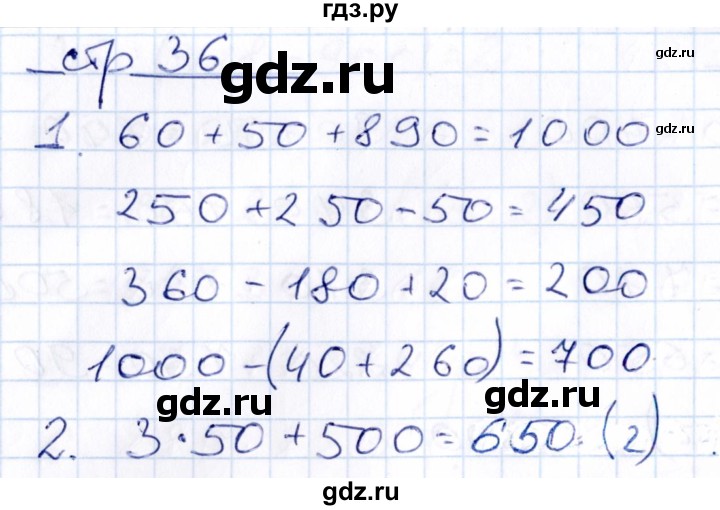 ГДЗ по математике 3 класс Рудницкая контрольные работы  часть 2. страница - 36, Решебник