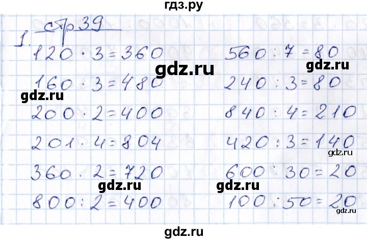 ГДЗ по математике 3 класс Рудницкая контрольные работы  часть 2. страница - 39, Решебник