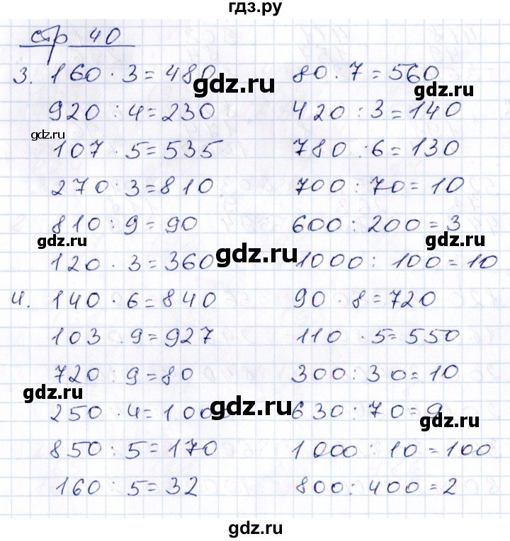 ГДЗ по математике 3 класс Рудницкая контрольные работы  часть 2. страница - 40, Решебник