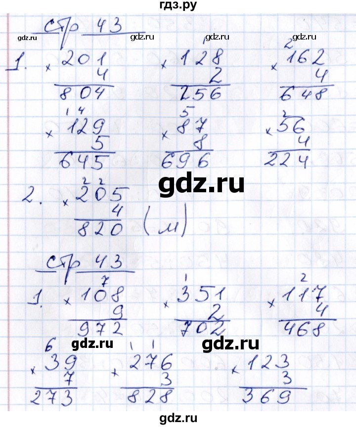 ГДЗ по математике 3 класс Рудницкая контрольные работы  часть 2. страница - 43, Решебник