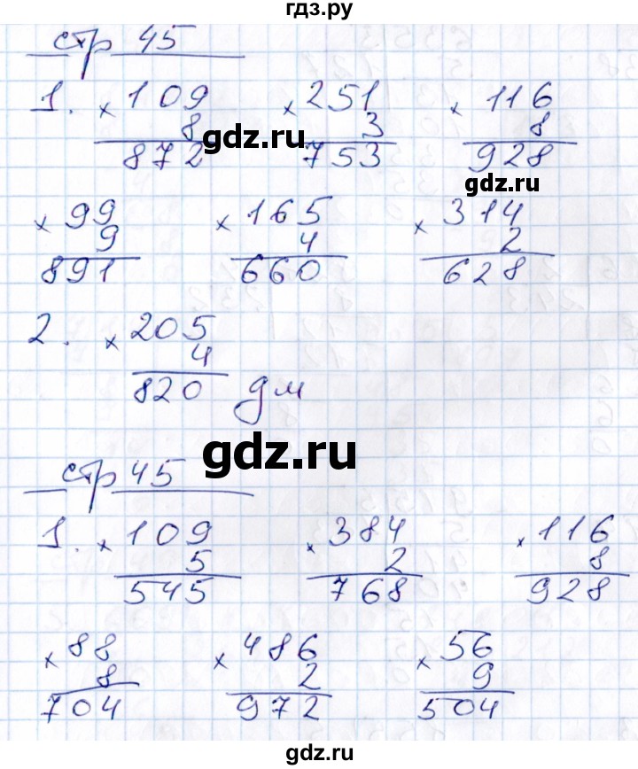 ГДЗ по математике 3 класс Рудницкая контрольные работы (Моро)  часть 2. страница - 45, Решебник