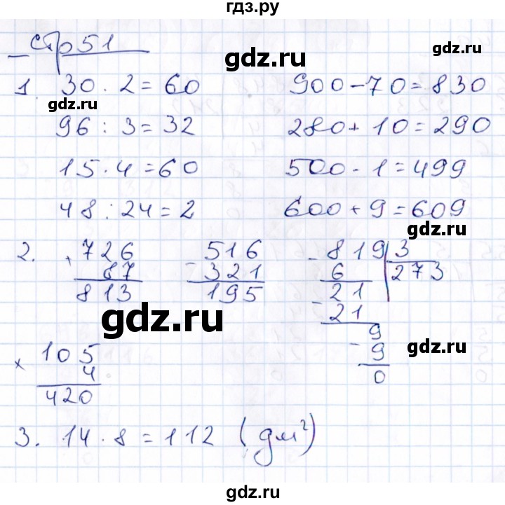 ГДЗ по математике 3 класс Рудницкая контрольные работы  часть 2. страница - 51, Решебник