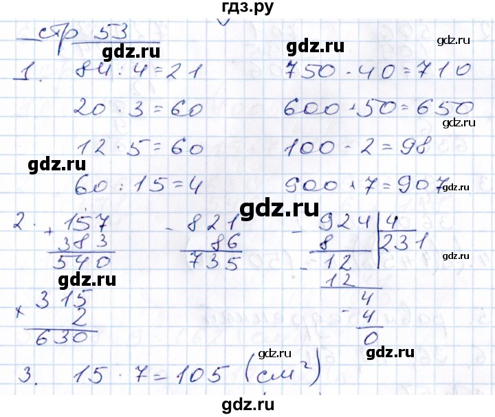 ГДЗ по математике 3 класс Рудницкая контрольные работы  часть 2. страница - 53, Решебник