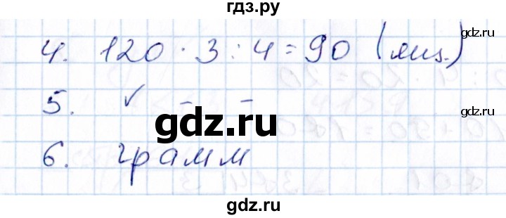 ГДЗ по математике 3 класс Рудницкая контрольные работы  часть 2. страница - 54, Решебник