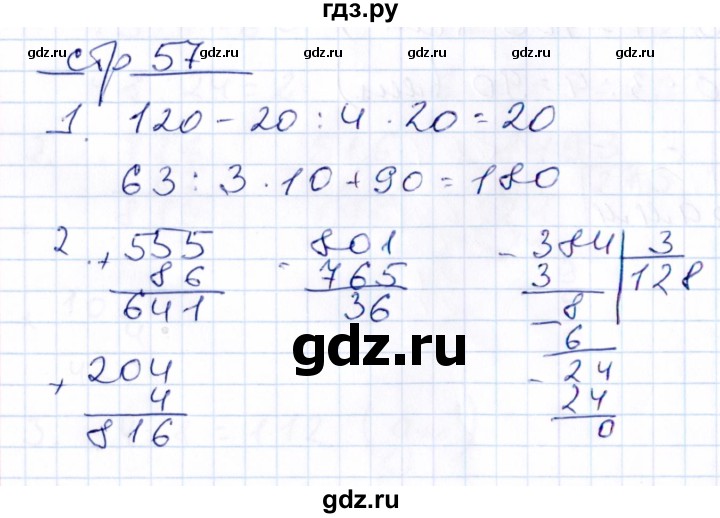 ГДЗ по математике 3 класс Рудницкая контрольные работы  часть 2. страница - 57, Решебник
