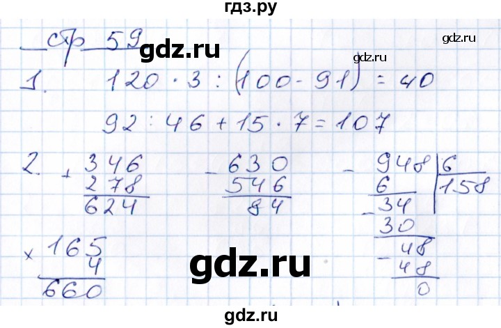 ГДЗ по математике 3 класс Рудницкая контрольные работы  часть 2. страница - 59, Решебник
