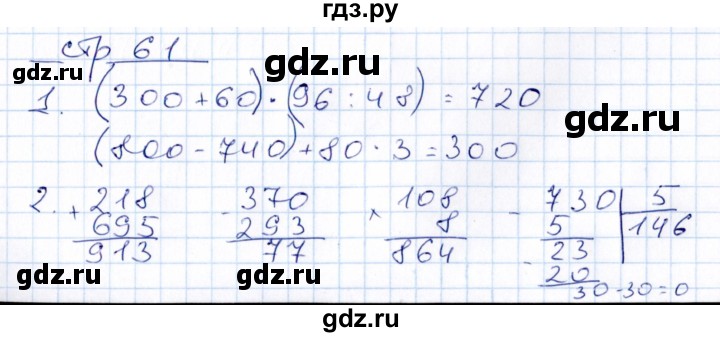 ГДЗ по математике 3 класс Рудницкая контрольные работы  часть 2. страница - 61, Решебник