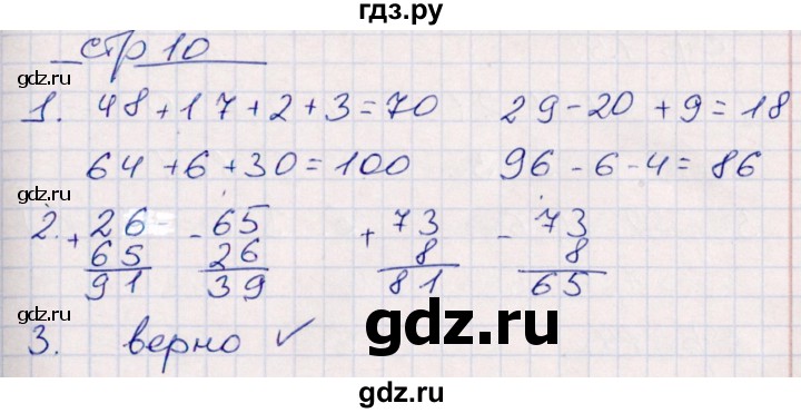 ГДЗ по математике 3 класс Рудницкая контрольные работы (Моро)  часть 1. страница - 10, Решебник