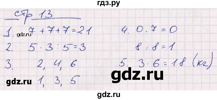 ГДЗ по математике 3 класс Рудницкая контрольные работы (Моро)  часть 1. страница - 13, Решебник