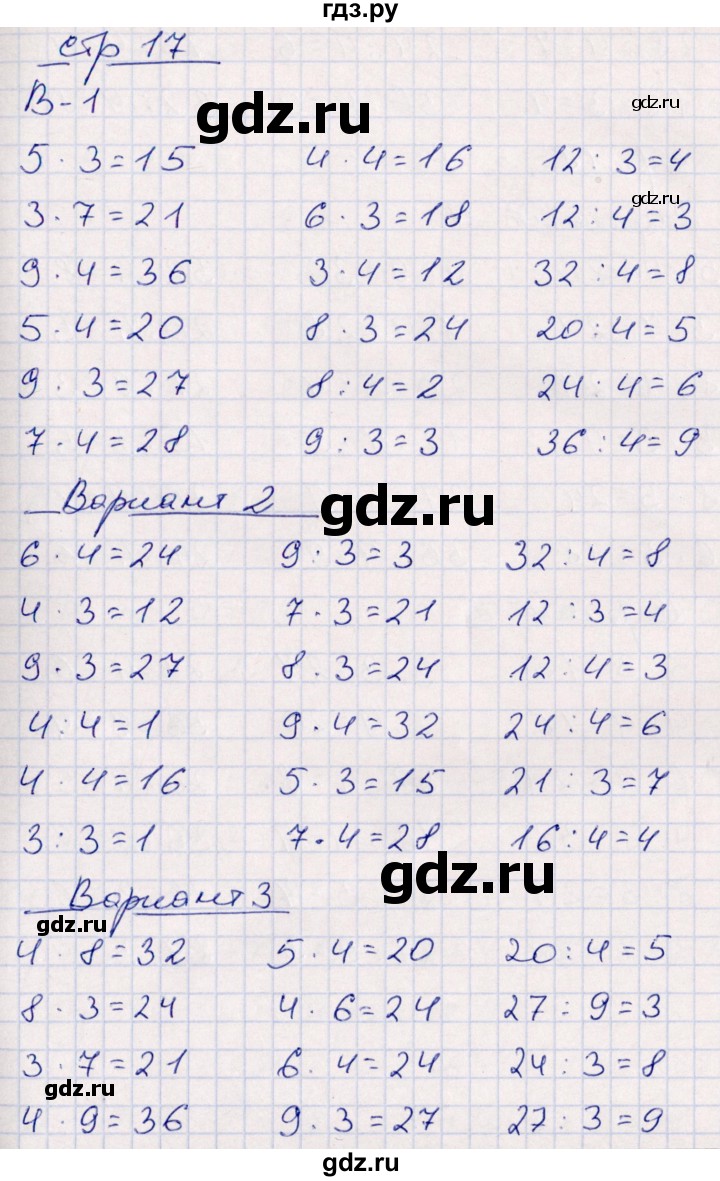 ГДЗ по математике 3 класс Рудницкая контрольные работы (Моро)  часть 1. страница - 17, Решебник