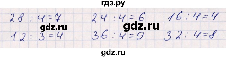 ГДЗ по математике 3 класс Рудницкая контрольные работы (Моро)  часть 1. страница - 17, Решебник