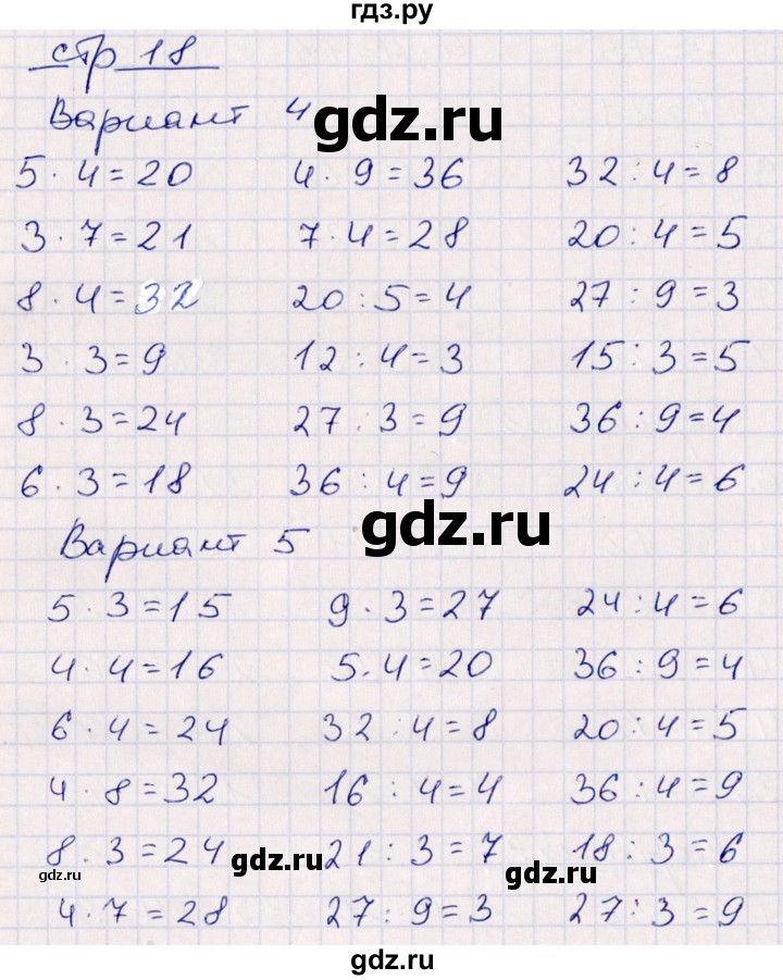 ГДЗ по математике 3 класс Рудницкая контрольные работы (Моро)  часть 1. страница - 18, Решебник