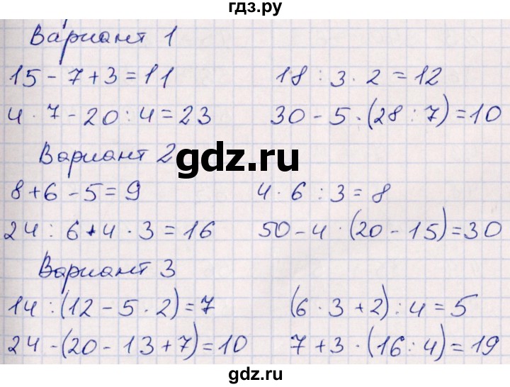 ГДЗ по математике 3 класс Рудницкая контрольные работы (Моро)  часть 1. страница - 19, Решебник