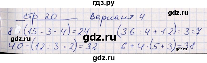 ГДЗ по математике 3 класс Рудницкая контрольные работы (Моро)  часть 1. страница - 20, Решебник