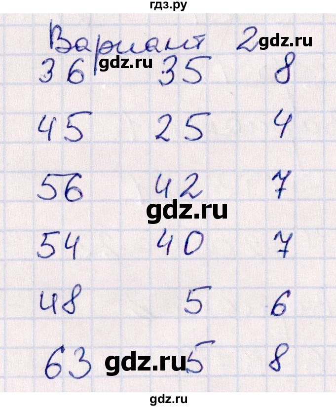 ГДЗ по математике 3 класс Рудницкая контрольные работы (Моро)  часть 1. страница - 21, Решебник