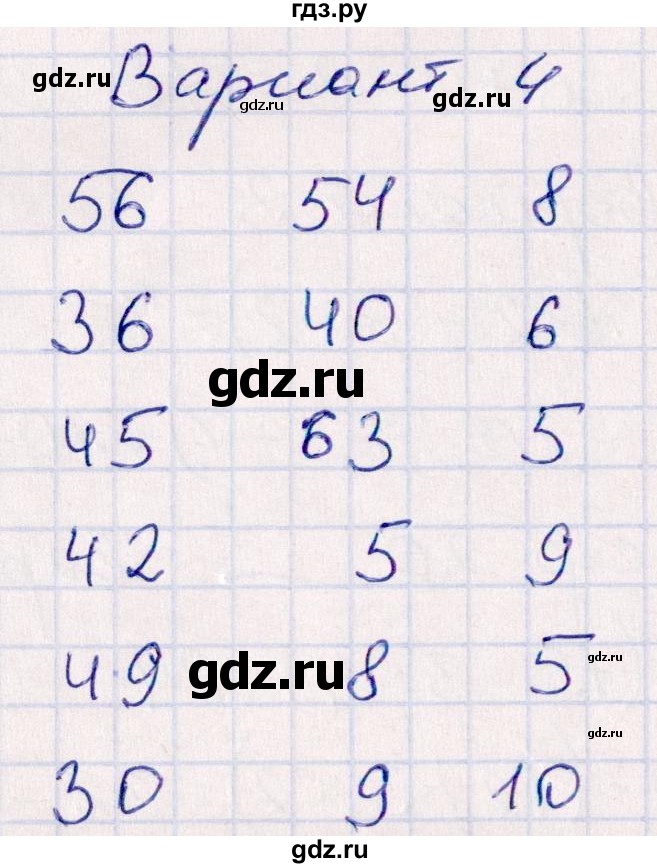 ГДЗ по математике 3 класс Рудницкая контрольные работы (Моро)  часть 1. страница - 22, Решебник