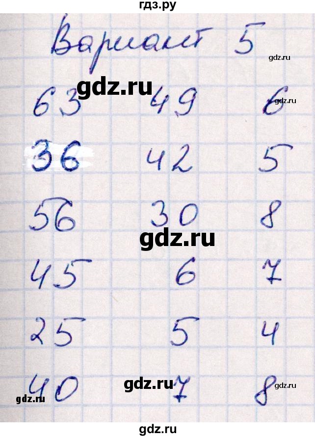 ГДЗ по математике 3 класс Рудницкая контрольные работы (Моро)  часть 1. страница - 22, Решебник